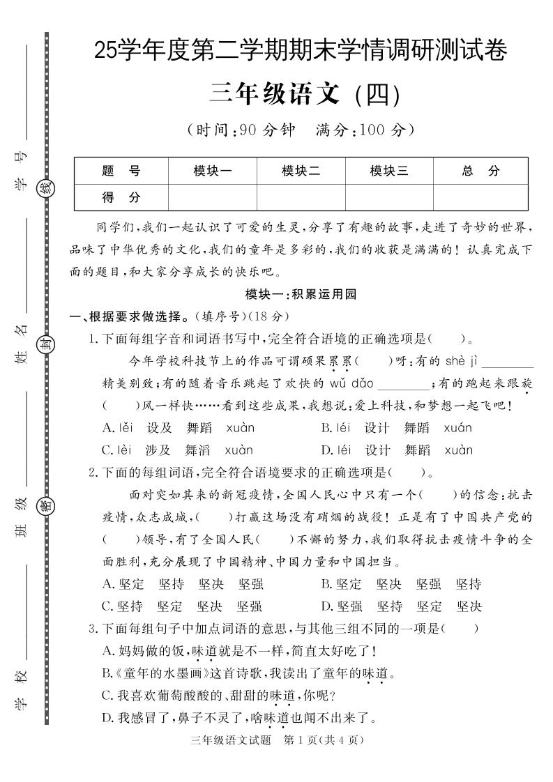 三下语文期末学情调研测试卷4-倾慕网