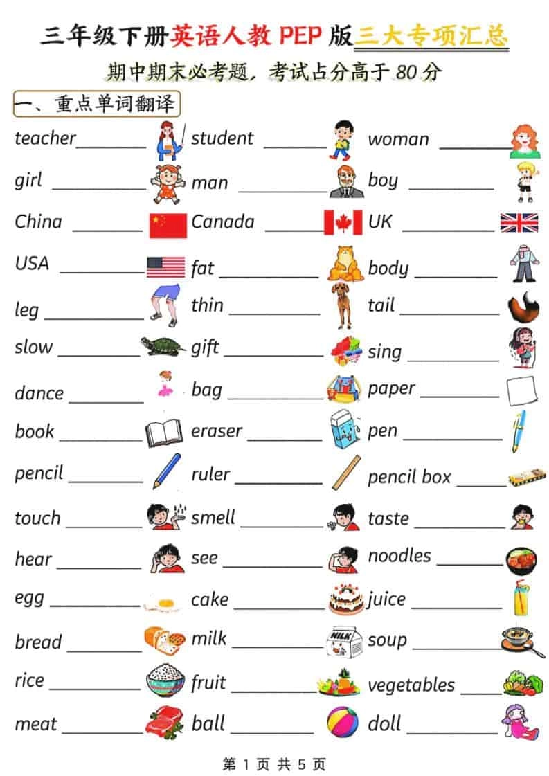 三年级下英语三大专项汇总《人教PEP版》-倾慕网