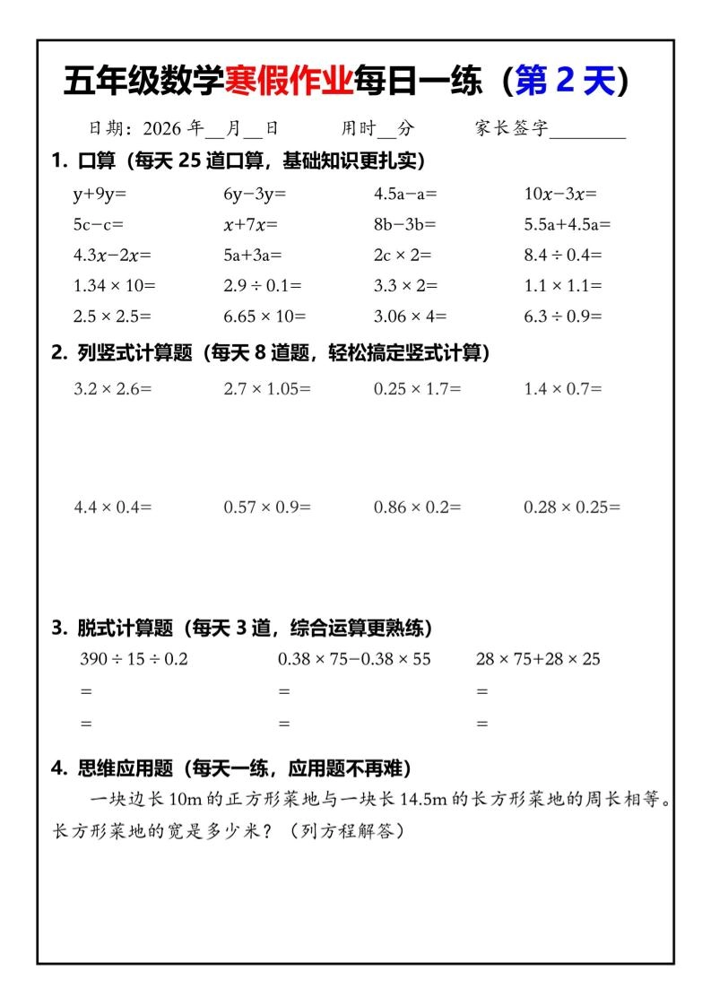 五年级数学下寒假作业每日一练30天