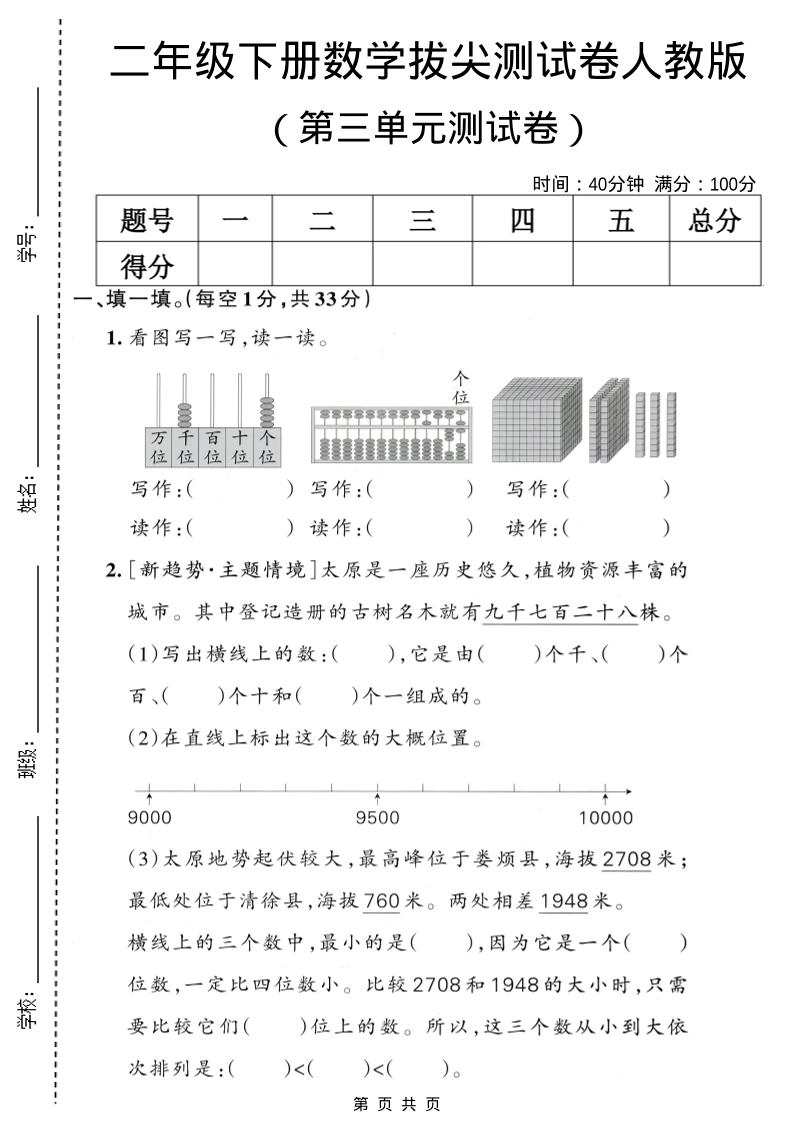 二年级下数学第三单元拔尖测试卷1《人教版》-倾慕网