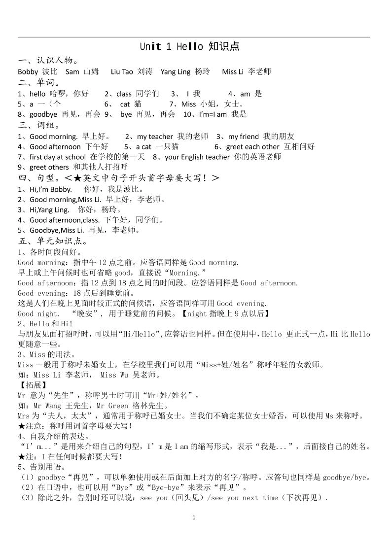 2025三上英语译林版1-8知识点梳理-倾慕网
