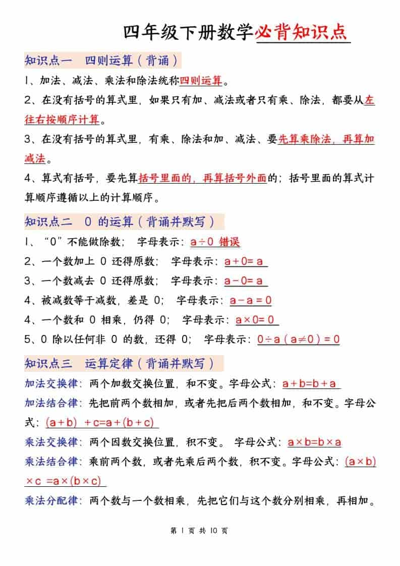 四年级下数学必背知识点,《人教版》-倾慕网