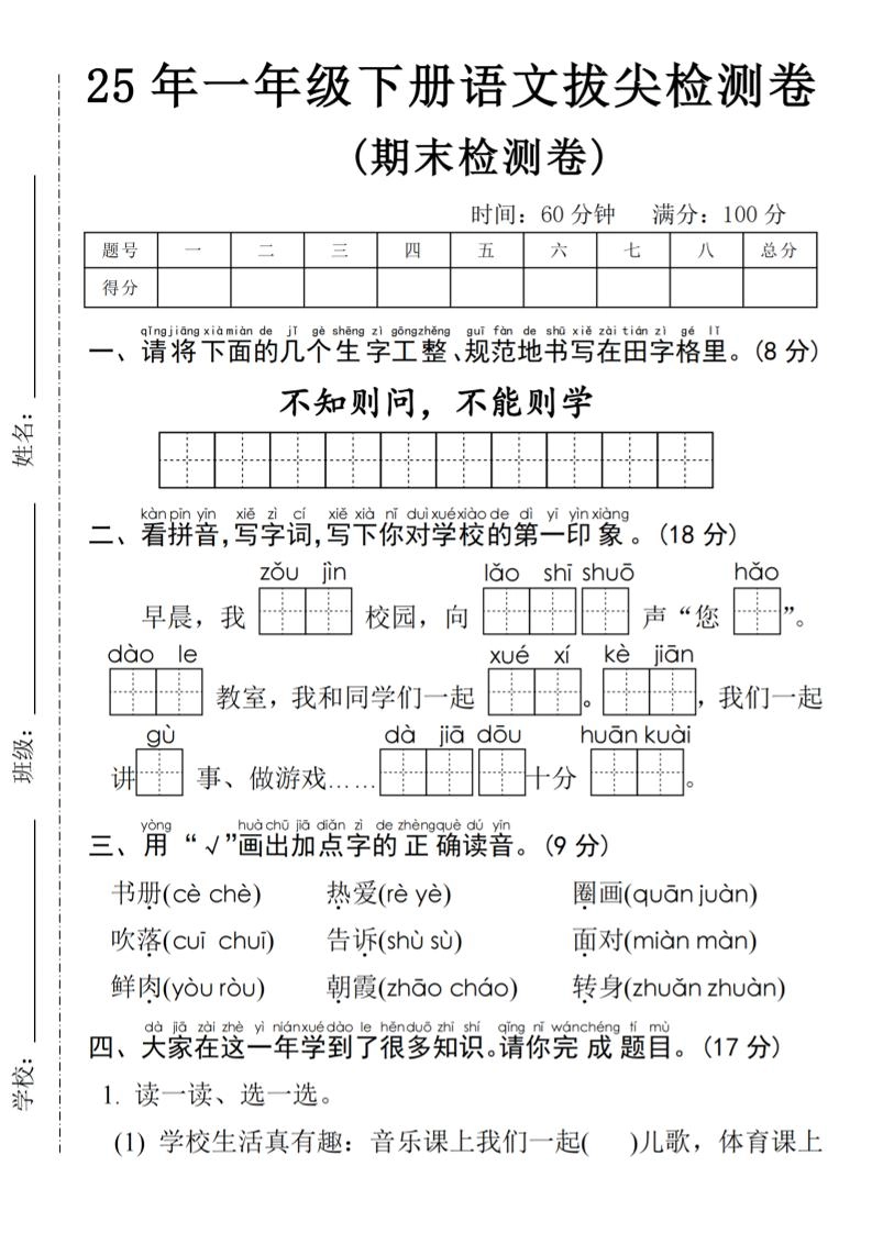 25年一年级下册语文期末拔尖测试卷-倾慕网