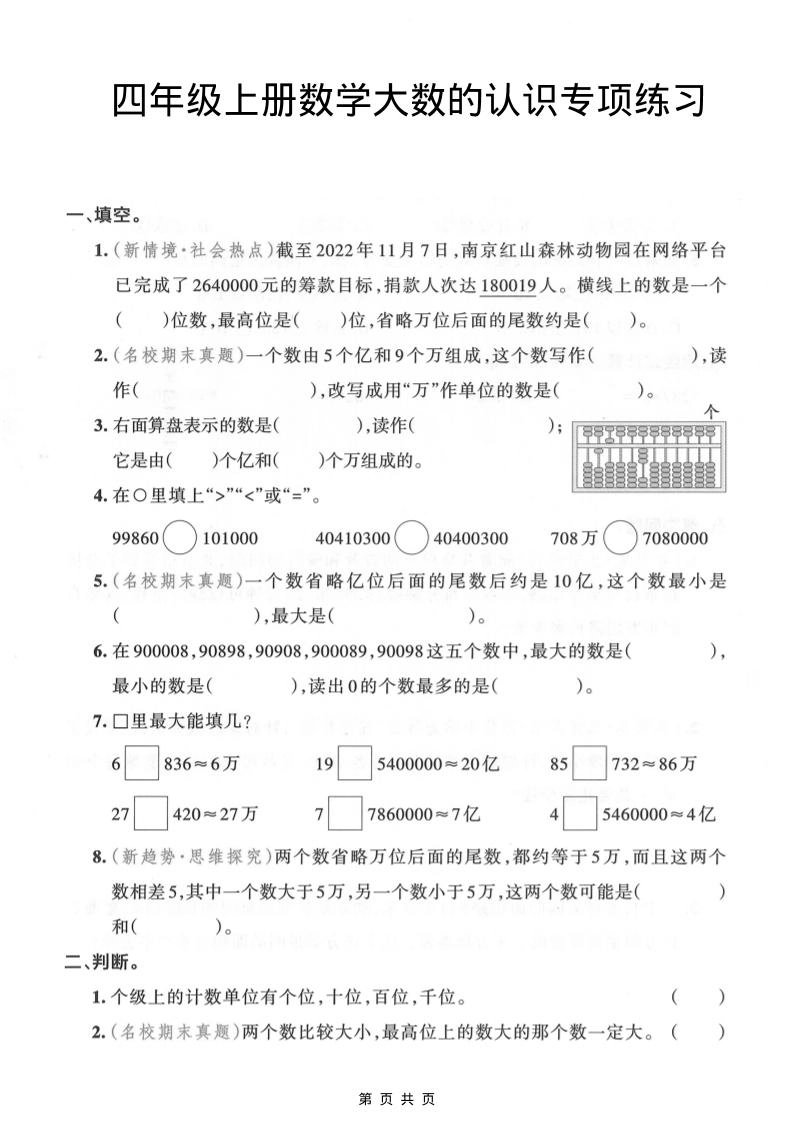 四年级上数学大数的认识专项练习-倾慕网