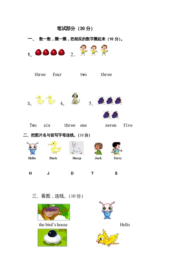 二年级英语上册期中练习卷（人教版一起点）