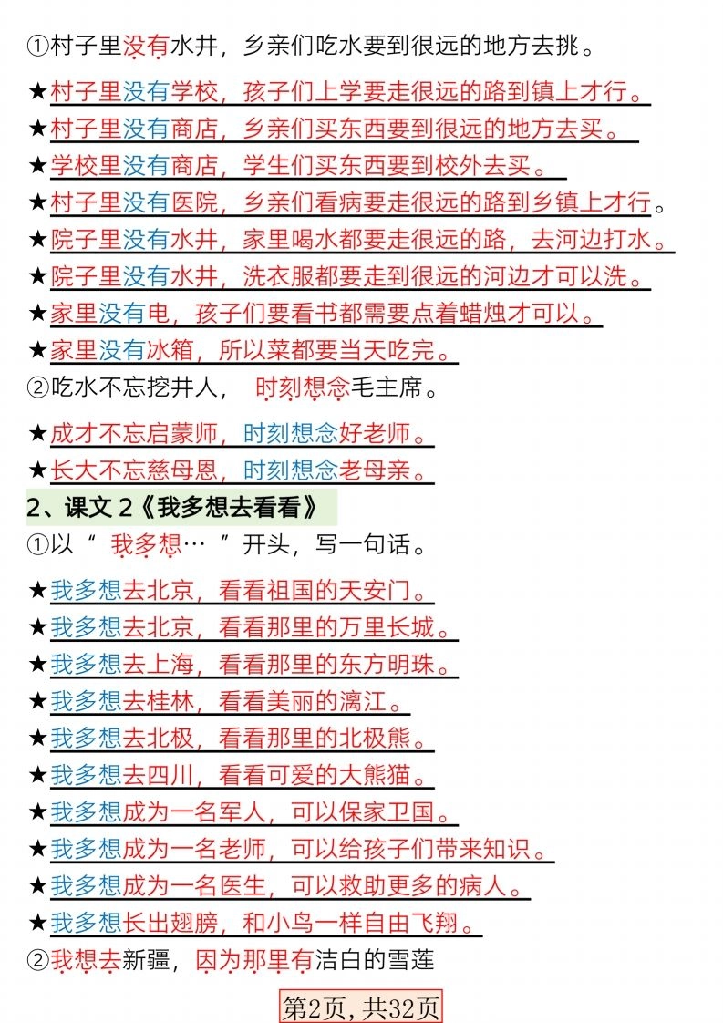 【句子专项】新版一年级语文下册常考必备句子专项(1)-倾慕网