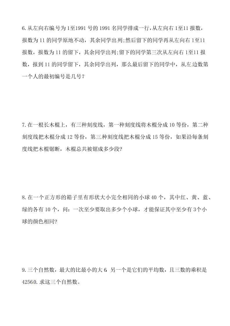 五年级下数学思维拓展训练（第4套）