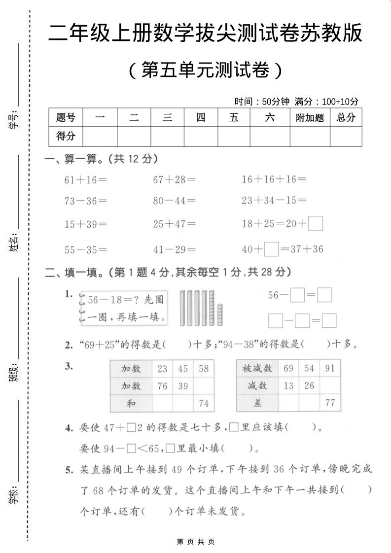 二年级上数学第五单元拔尖测试卷2《苏教版》-倾慕网