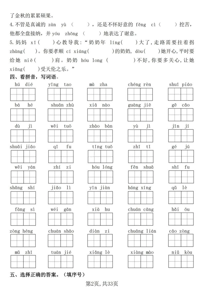 五下语文期末常考七大重点题型专项训练