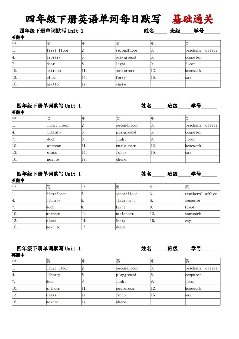 人教pep四下英语单词每日默写基础通关