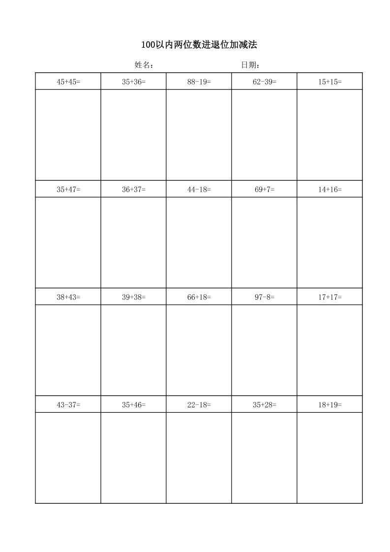一年级下数学100以内两位数进退位加减法(竖式)-倾慕网