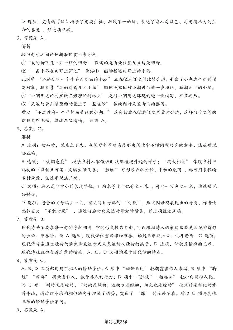 四下语文期末专项练习—综合选择题答案解析