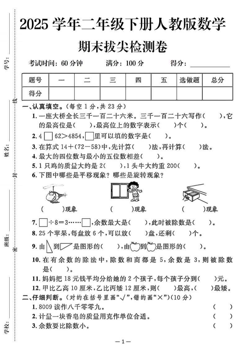 25二下数学期末拔尖测试卷（人教）含答案5页-倾慕网