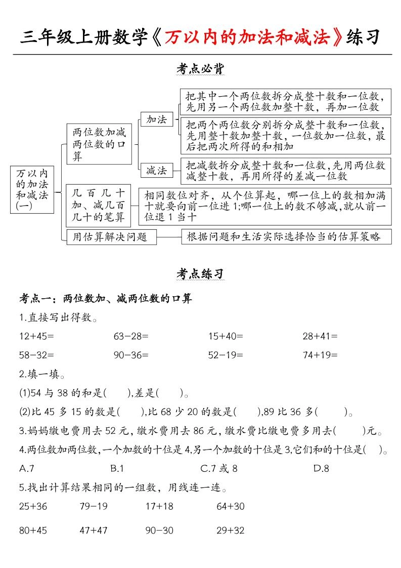 三上册数学《万以内的加法和减法》练习-倾慕网