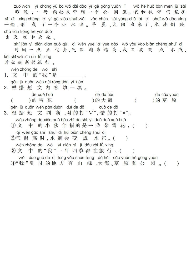 一下语文专项-阅读集训-倾慕网