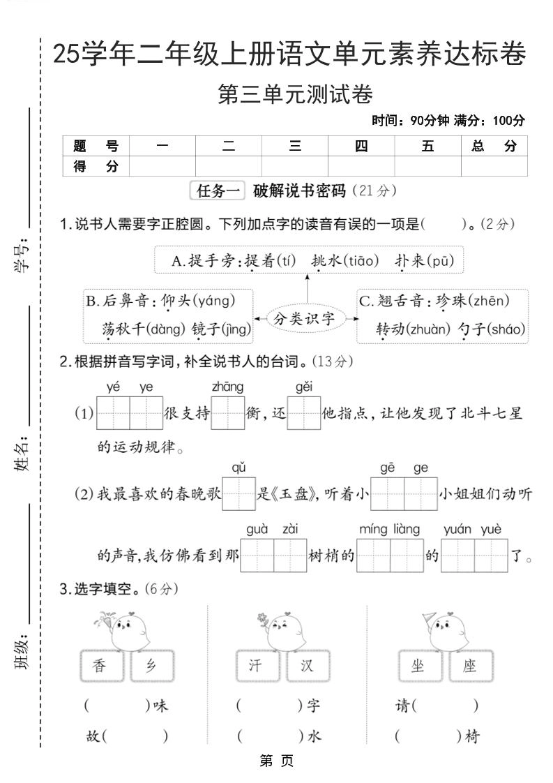 25学年二上语文第三单元素养达标卷（含答案5页）-倾慕网