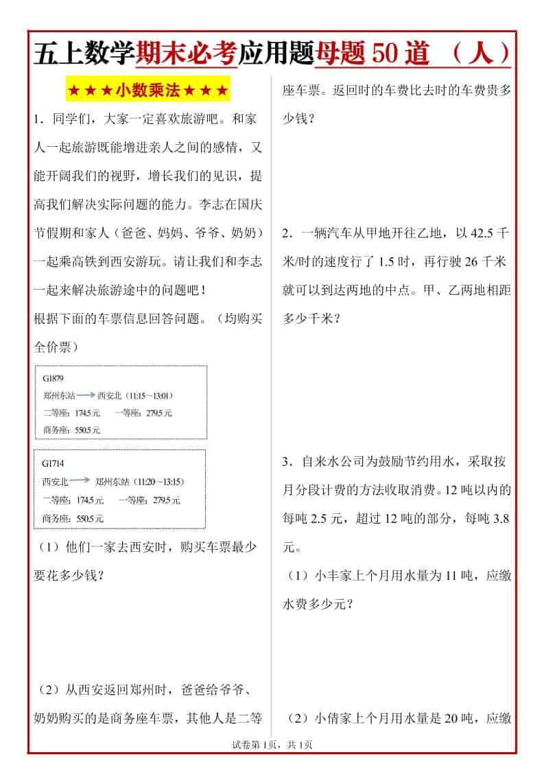 五年级上册人教数学期末必考应用题母题50道-倾慕网