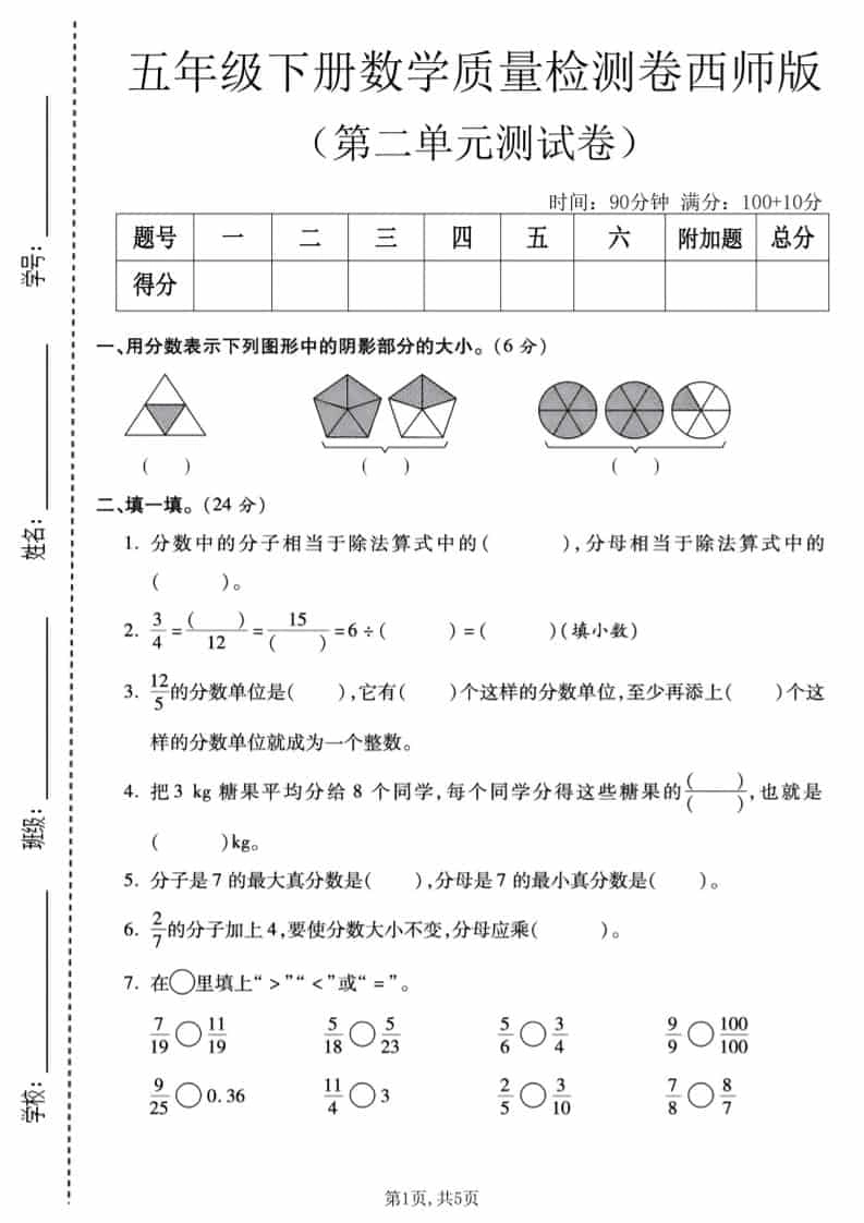 五年级下数学第二单元质量检测卷《西师版》-倾慕网