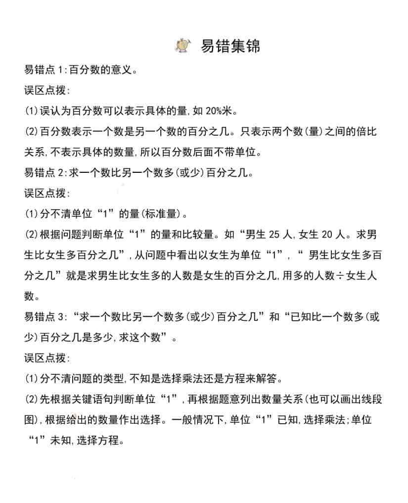 六年级下数学全册知识点《西师版》