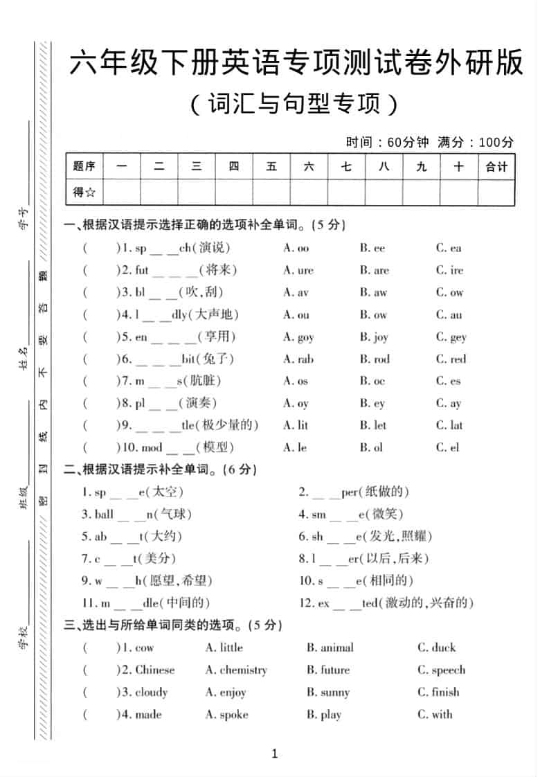 六年级下英语词汇与句型专项测试卷《外研版》-倾慕网