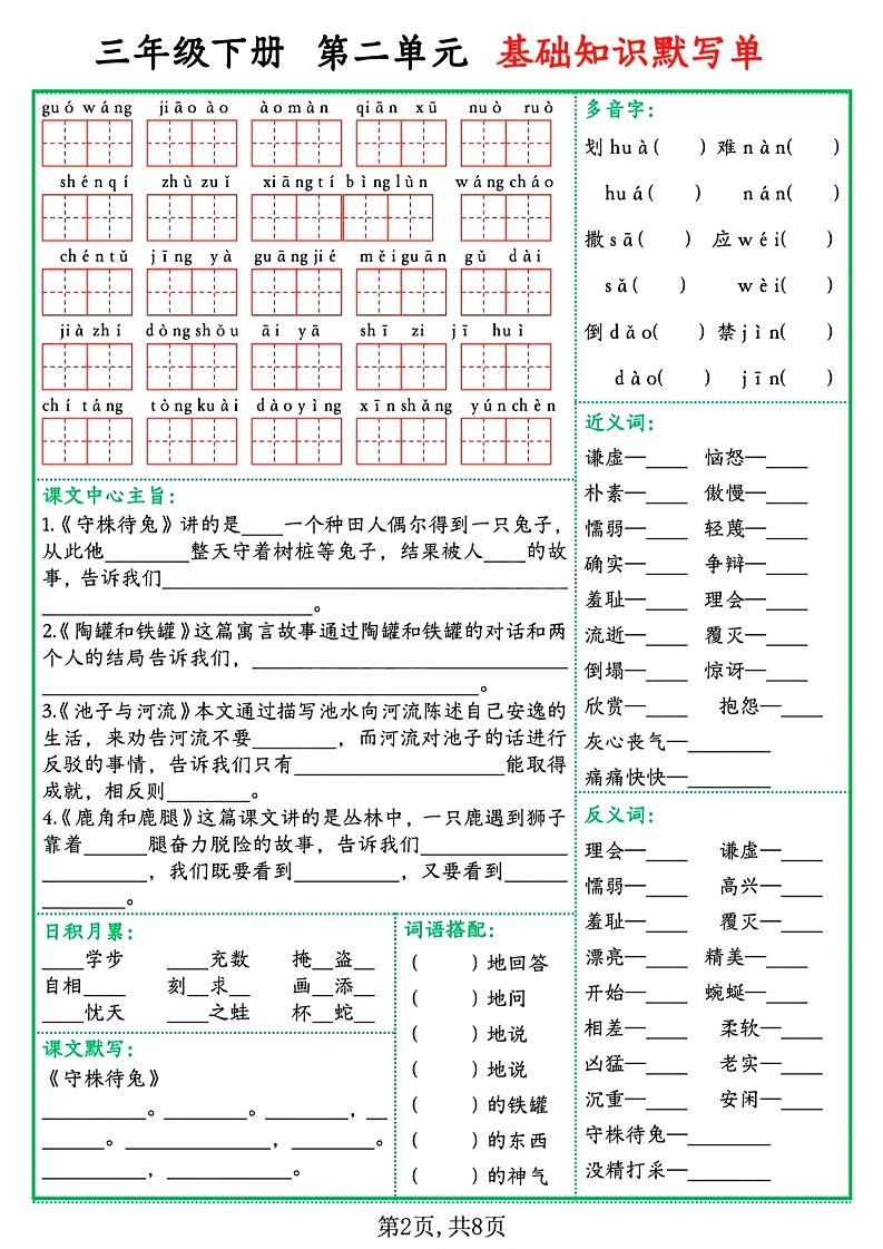 三下语文1-8单元基础知识默写单（含答案16页）