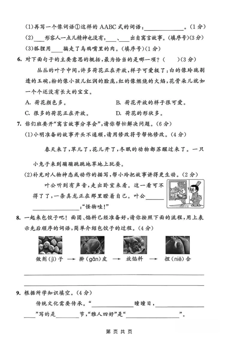 三年级下语文期中质量检测卷