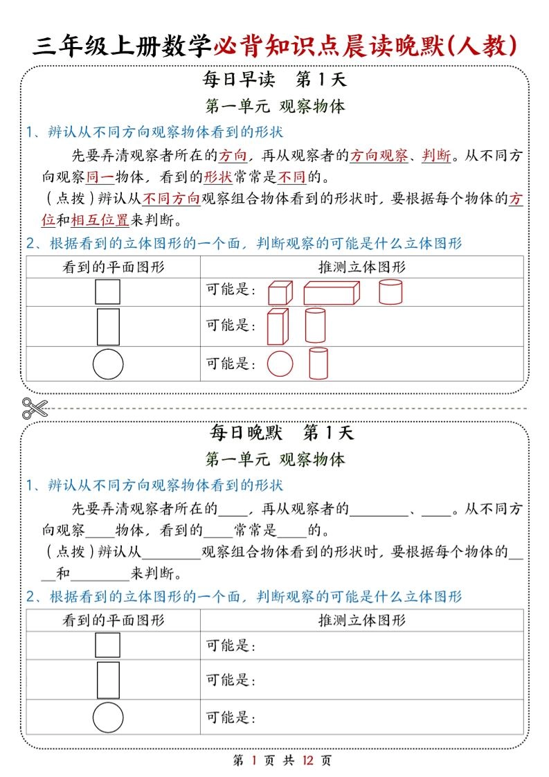 25新三上数学必背知识点晨读晚默（人教版）12页-倾慕网