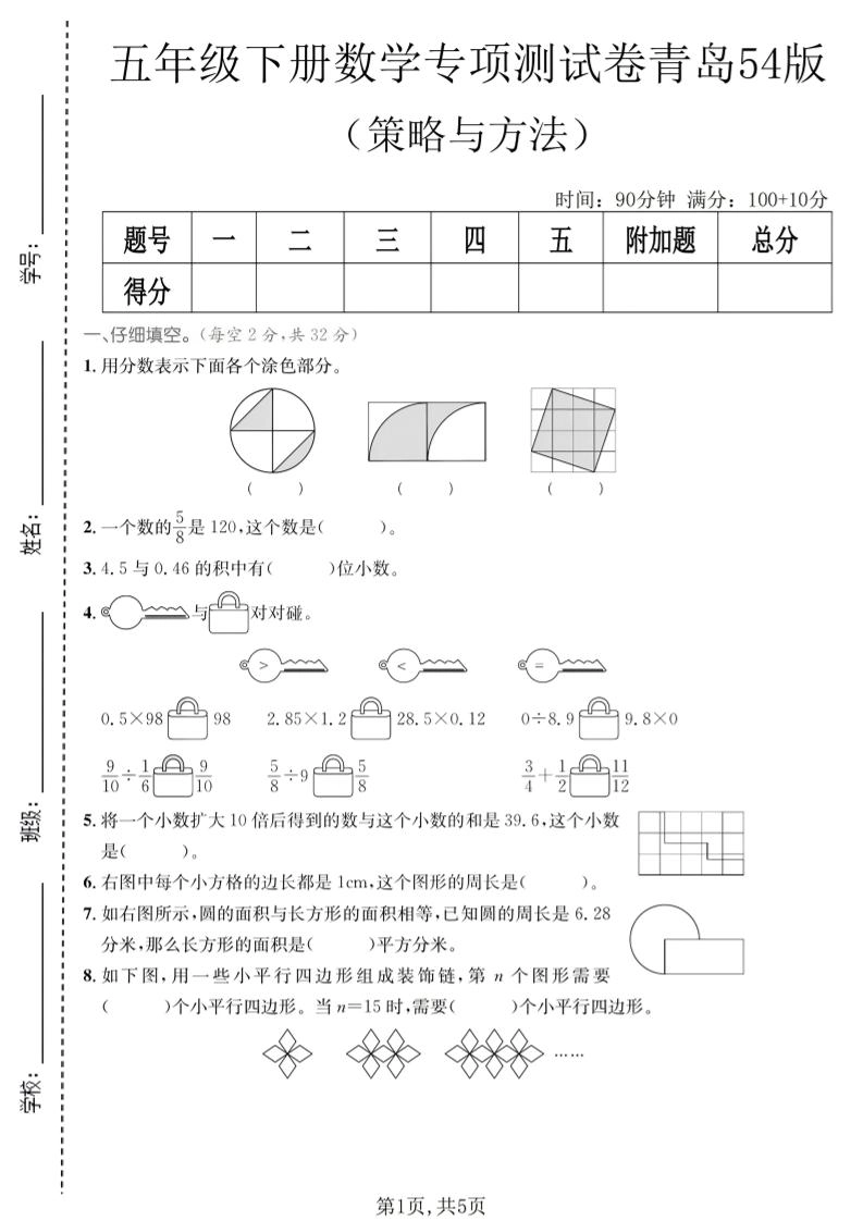 五年级下数学策略与方程专项测试卷《青岛五四版》-倾慕网