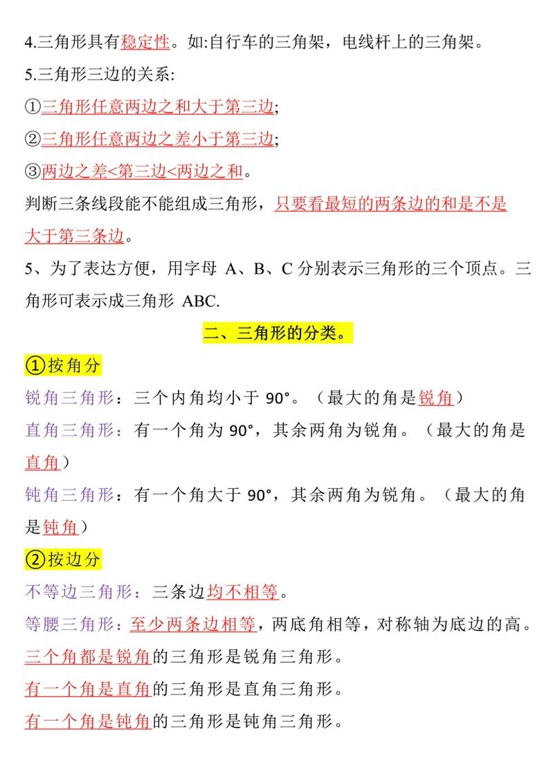 四下数学【三角形重难点归纳】