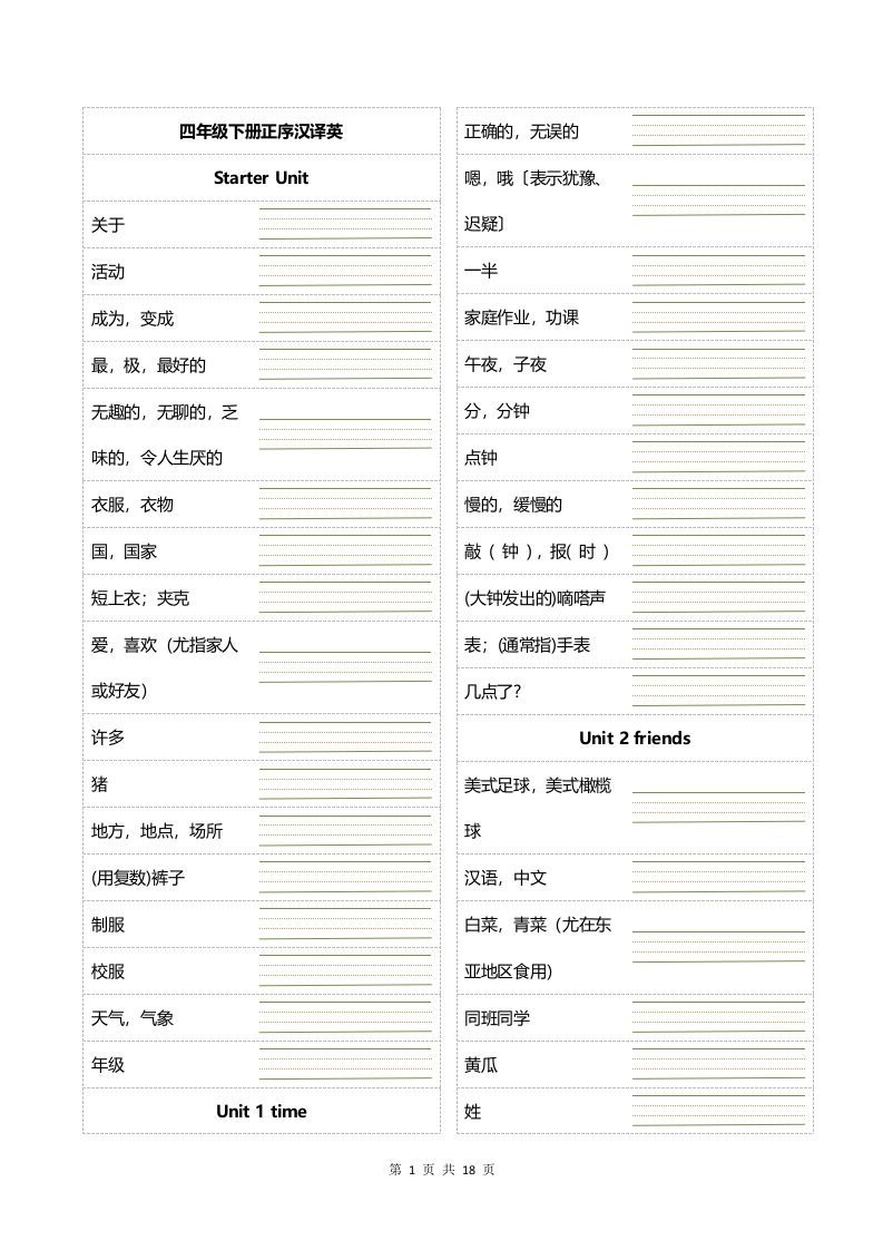 四年级下册英语正乱序英汉互译默写-倾慕网