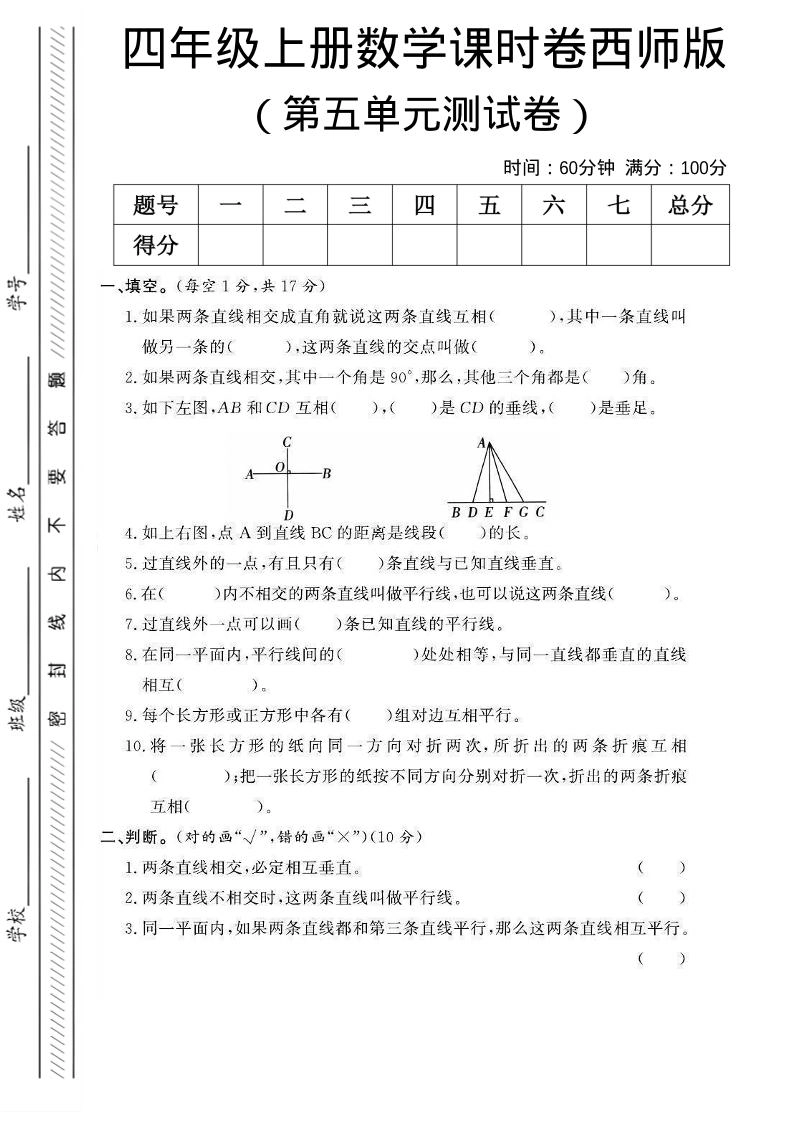 四年级上数学第五单元课时卷《西师版》-倾慕网