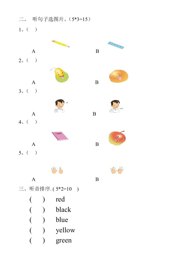 一年级英语上册期末考试检测题（人教一起点）