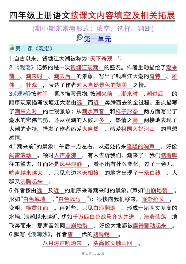 四上语文按课文内容填空及相关拓展（答案版）期中期末常考题型39页-倾慕网