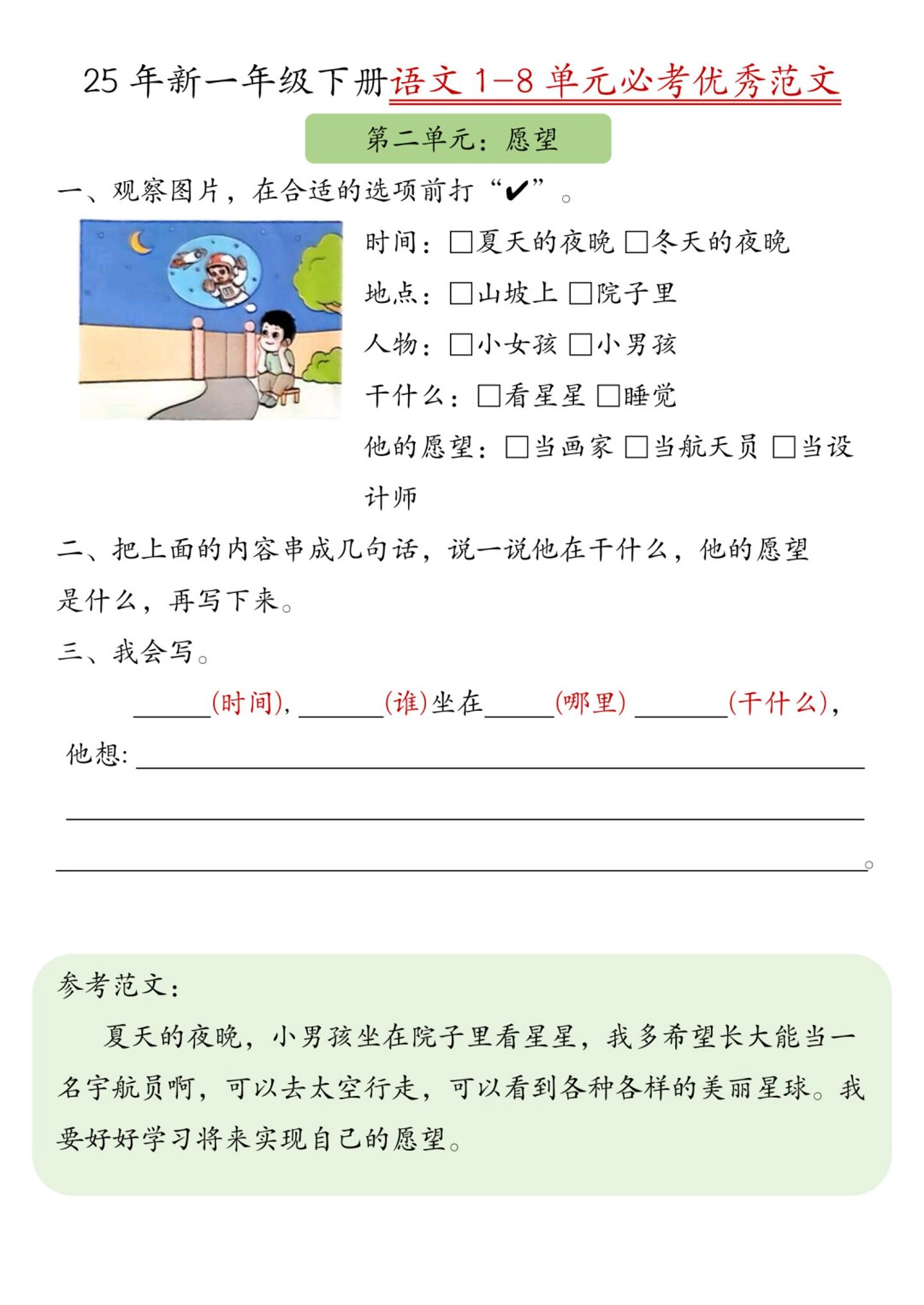 25新一下语文1-8单元必考优秀范文（8页）-倾慕教程合集