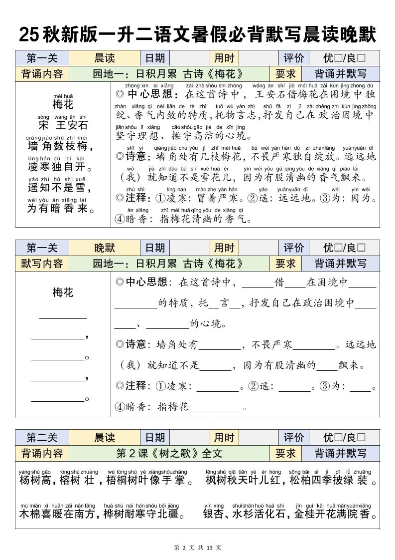 二上语文暑假衔接必背闯关表