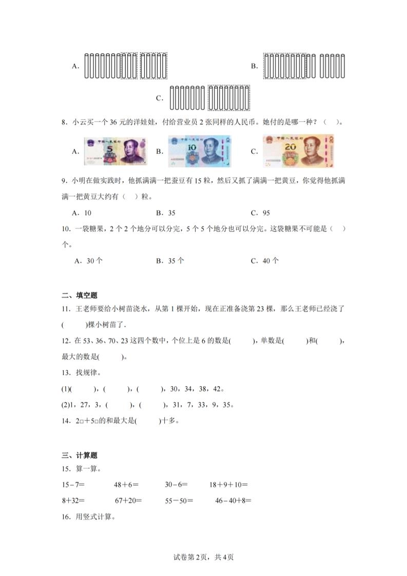 24-25学年一下苏教版数学期末试卷二（含答案解析10页）