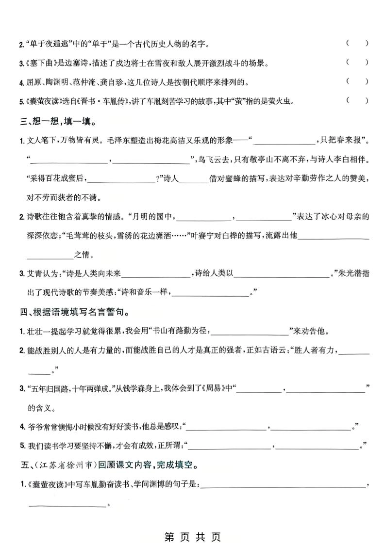 四年级下语文日积月累专项拔高练习