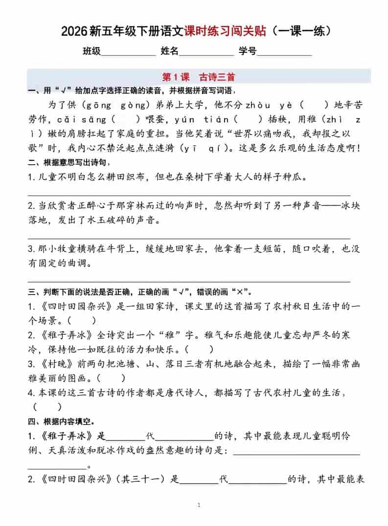 五年级下语文课时练习闯关贴（一课一练）含答案40页-倾慕网