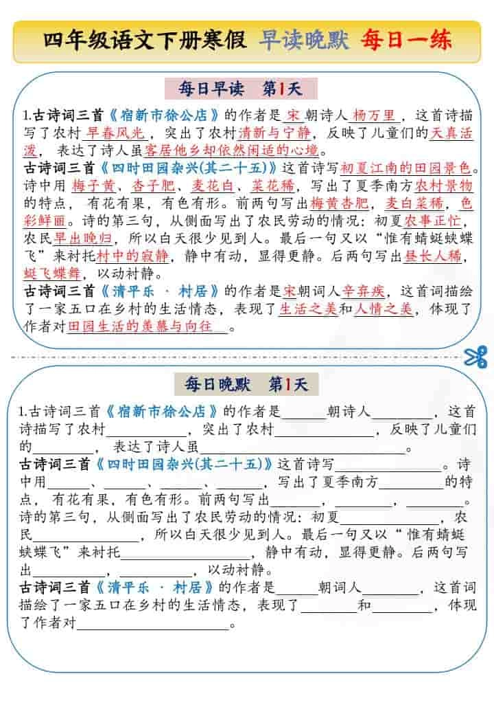 四年级下语文寒假早读晚默每日一练-倾慕网