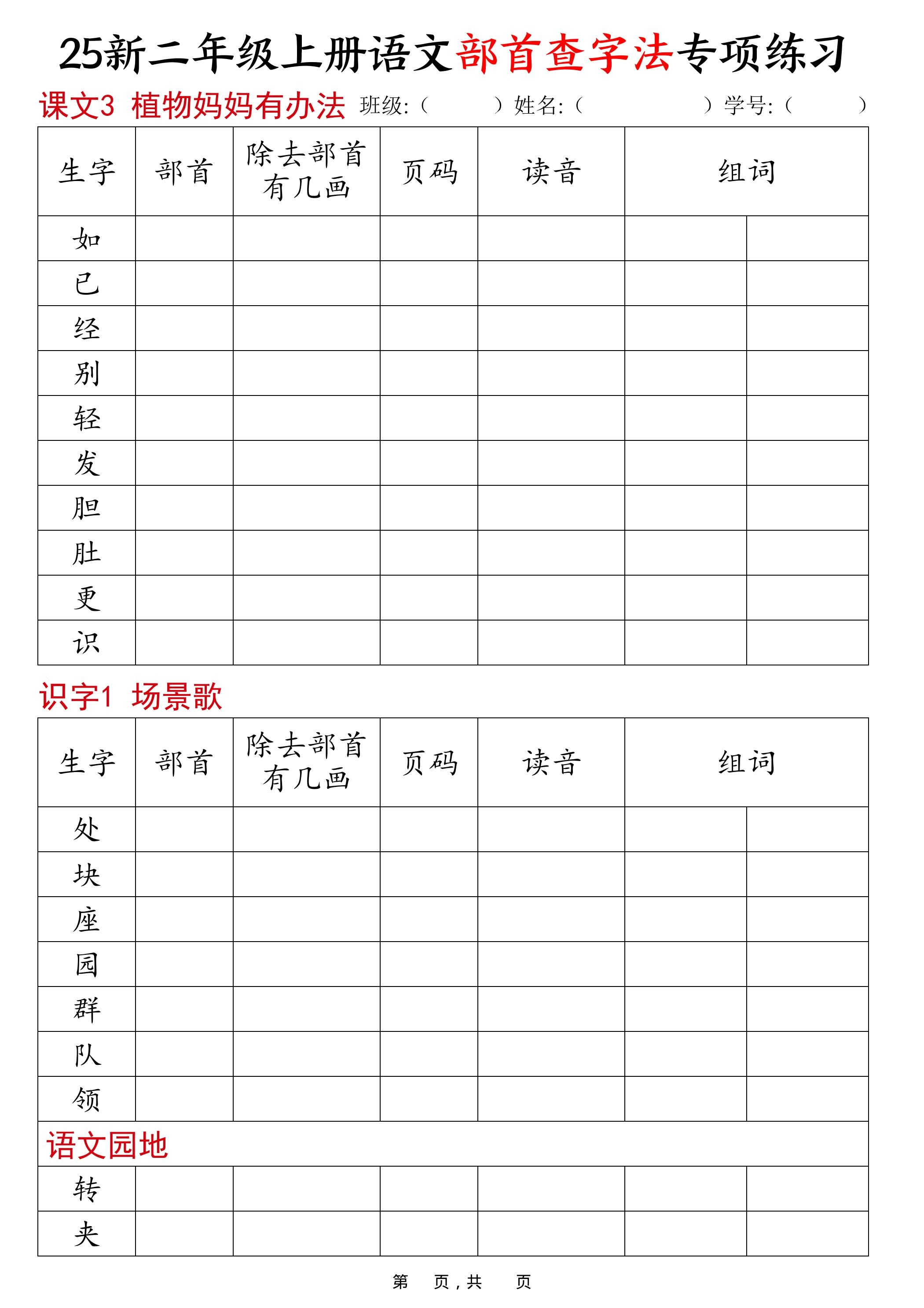 25新二上语文同步部首查字法专项练习15页