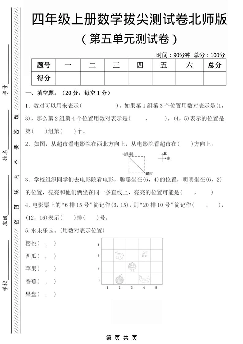 四年级上数学第五单元检测试卷2《北师版》-倾慕网