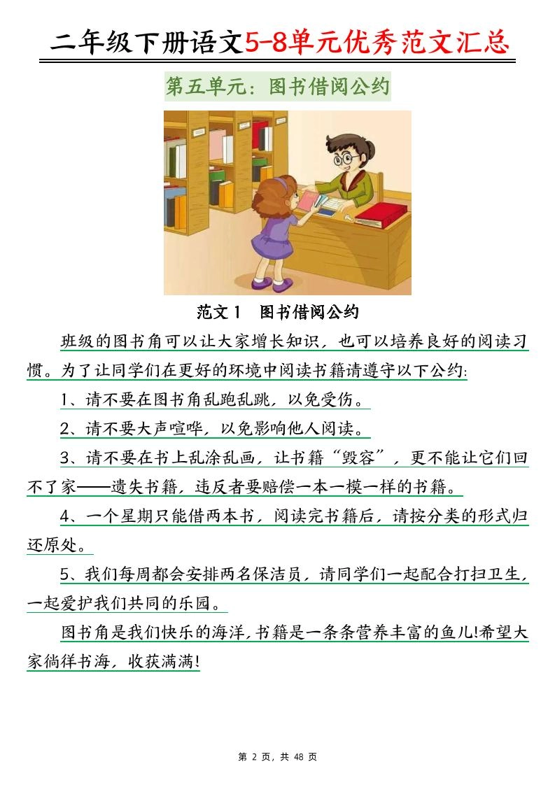 二下语文5-8单元看图写话优秀范文汇总47篇（48页）