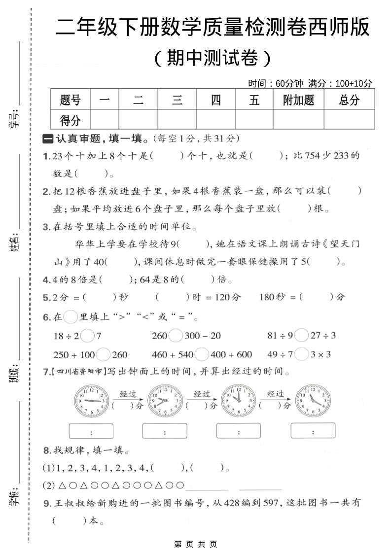 二年级下数学期中质量检测卷《西师版》-倾慕网