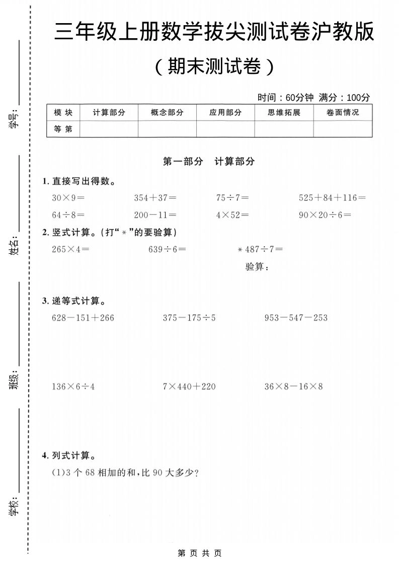 三年级上数学期末拔尖测试卷6《沪教版》-倾慕网