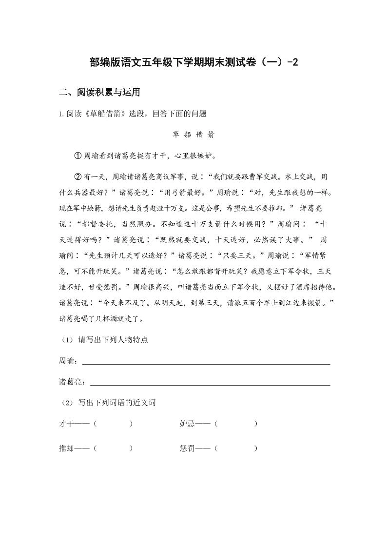 五年级下语文期末试卷一下卷部编版-倾慕网
