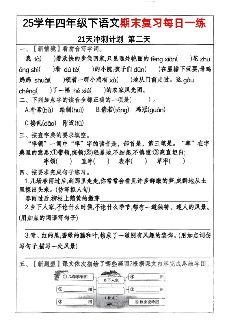 四下语文期末复习每日一练冲刺21天计划21页