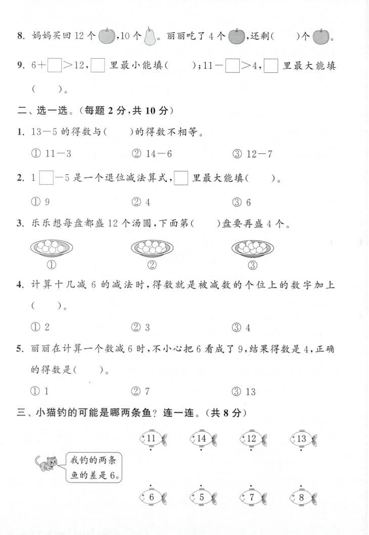 一年级下数学第二单元拔尖测试卷《人教版》