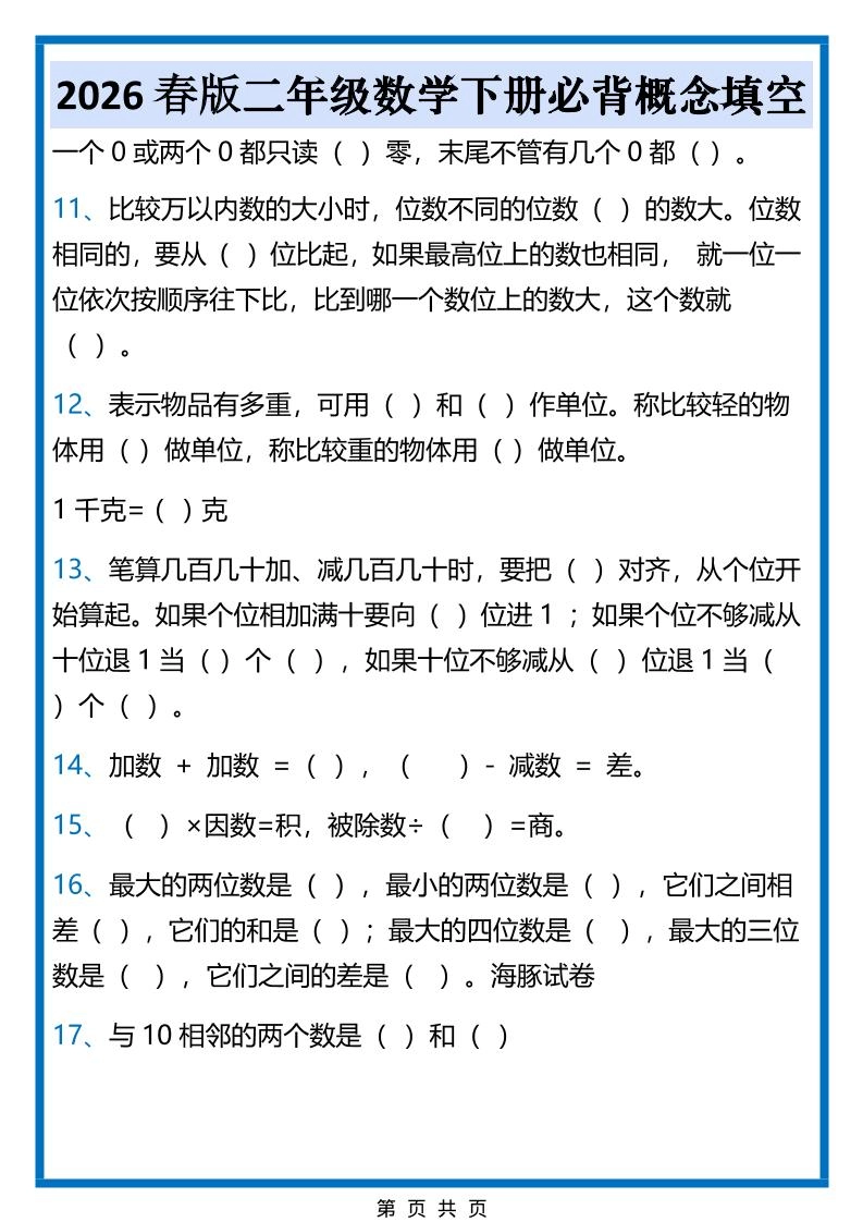2026春新版二年级下数学必背概念填空