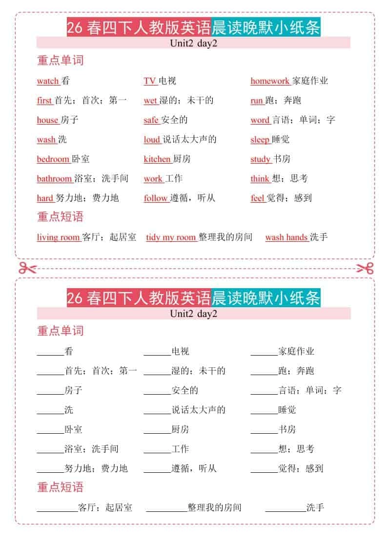 四年级下英语26春人教版英语晨读晚默小纸条-倾慕网