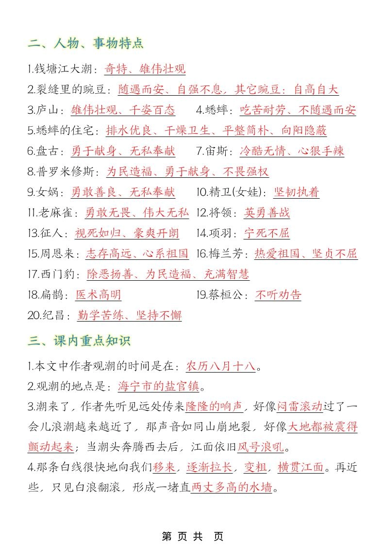 四年级上语文期末复习必背知识总结